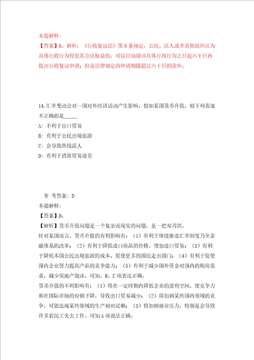 2022中国科学院动物研究所管理部门公开招聘6人模拟试卷附答案解析第4卷