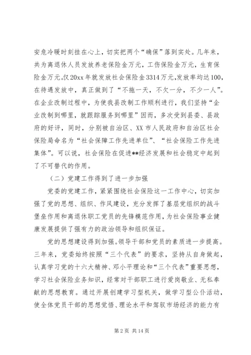 县社会保险系统委员会工作报告 (2).docx