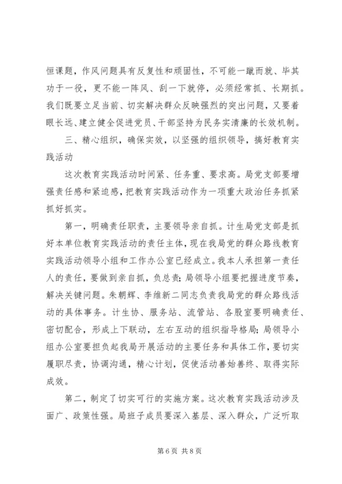 在县人口局党的群众路线教育实践活动动员大会上的讲话.docx