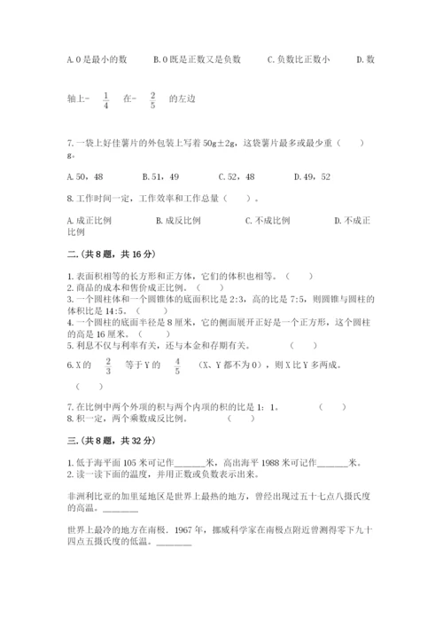 贵州省贵阳市小升初数学试卷精品（有一套）.docx