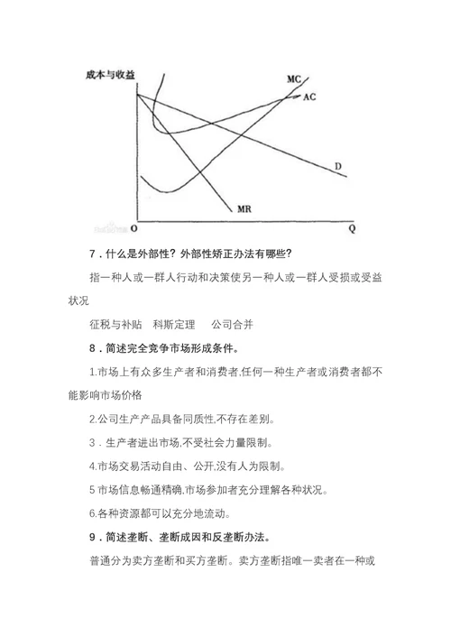 2022年西方经济学题库