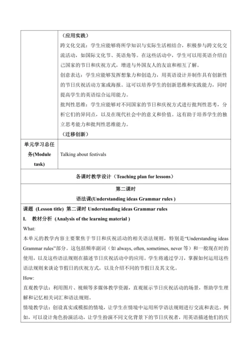 【新课标新教材2024】 Unit 4 Time to celebrate大单元整体教学设计第二课时