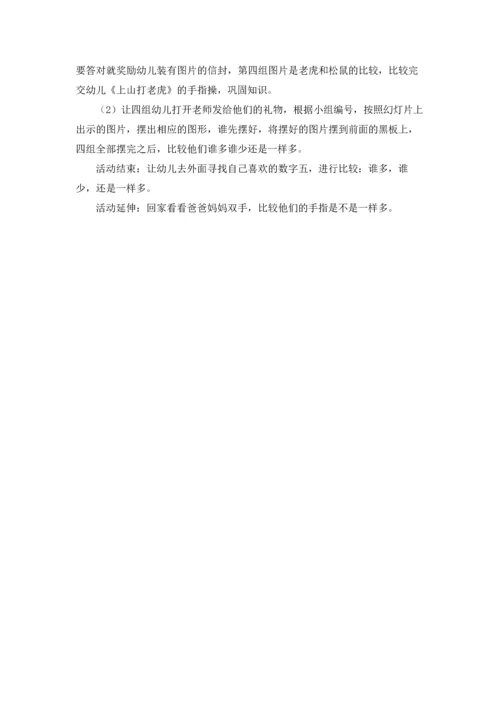 草原教案范文集合5篇.docx