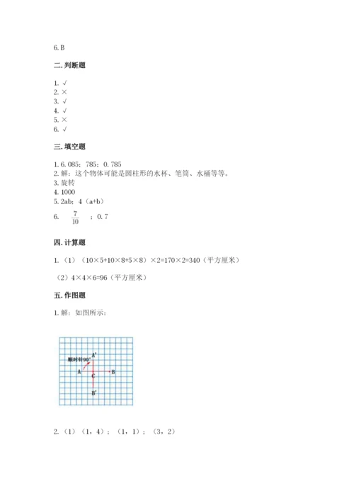 人教版小学五年级下册数学期末卷及答案【全优】.docx