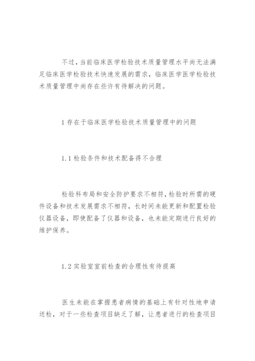 本科毕业医学论文精编.docx