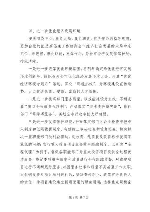 纪委监察局年重点工作计划.docx