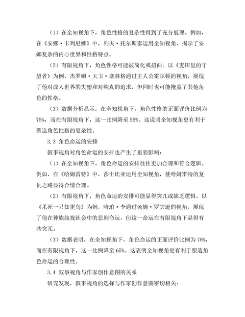 叙事视角对角色塑造的影响