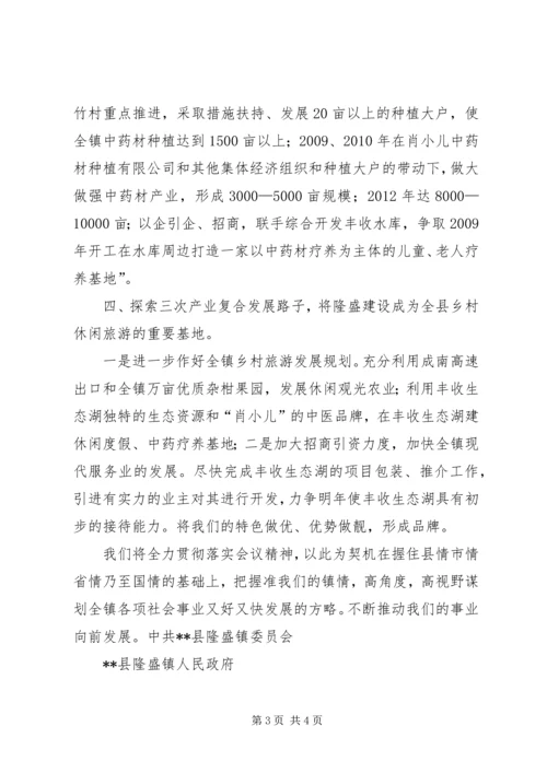 乡镇落实县委十二届六次全会精神汇报材料.docx