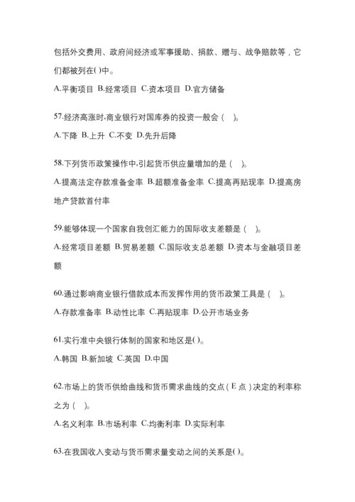 2023年黑龙江省电大金融学(原货币银行学)网上任务答案小抄.docx