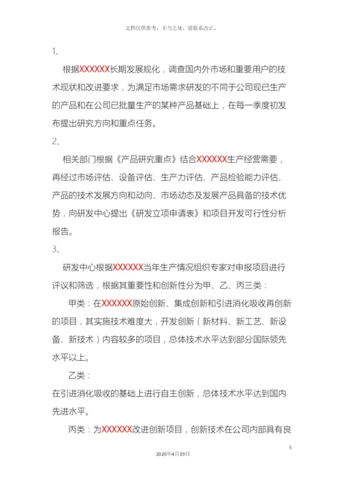 研究开发管理制度.docx