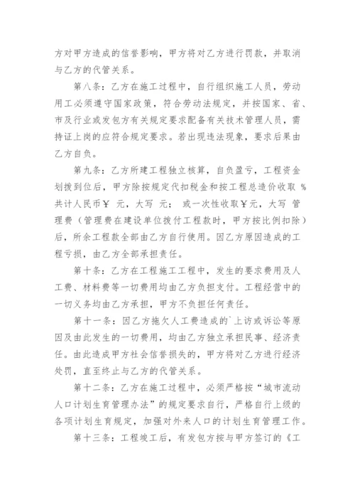 项目代管协议书.docx