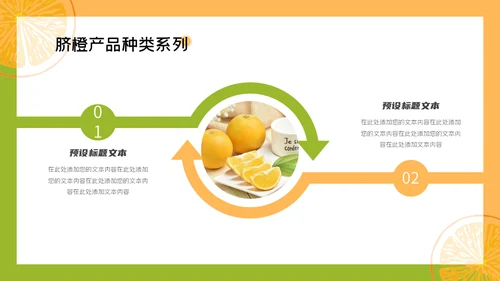 赣南脐橙新鲜上市通用PPT模板