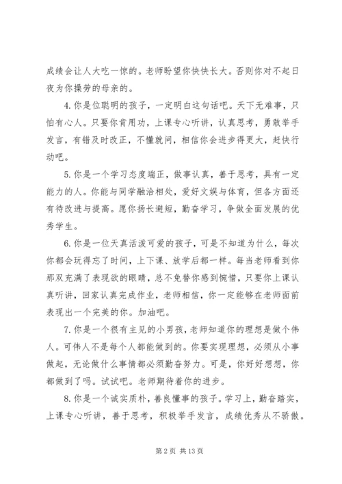 初二后进学生评语.docx