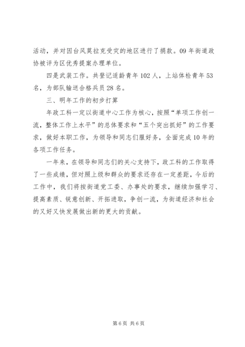 政工科年终总结与明年计划.docx