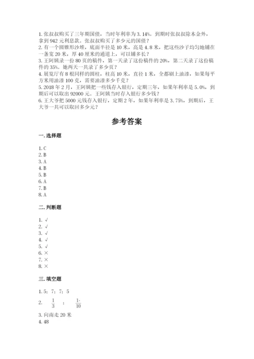 小学六年级下册数学期末卷含答案（预热题）.docx