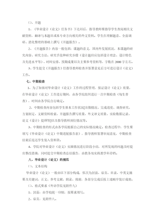 毕业设计(论文)工作条例8140260.docx