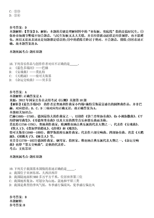 甘肃煤田地质局2022年校园招聘86名地质测绘类专业人员模拟卷第27期含答案详解