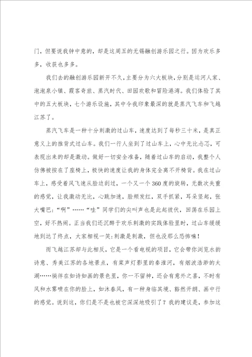 有关一次社会实践作文汇总九篇参加一次社会实践活动作文