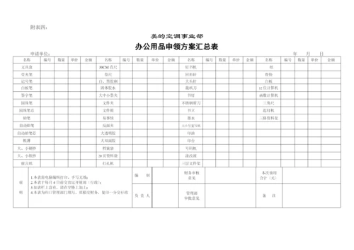 办公用品管理制度.docx