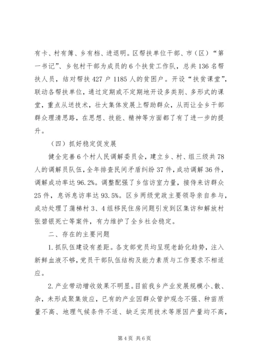 乡镇年度机关党建工作总结.docx