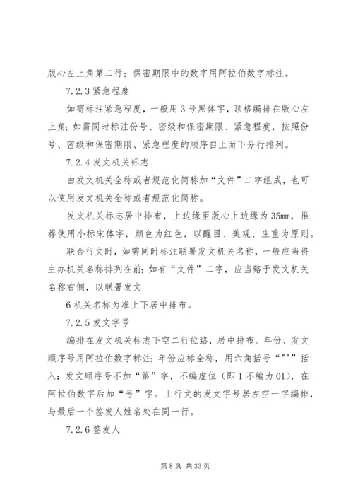 现行党政机关公文格式.docx