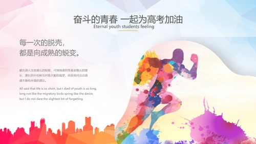 拼搏努力奋斗决战高考加油励志PPT模板