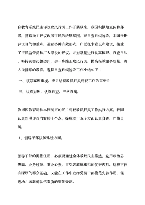 风作文之幼儿园行风自查报告.docx