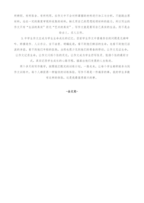 高中老师给初中老师的写作教学建议.docx