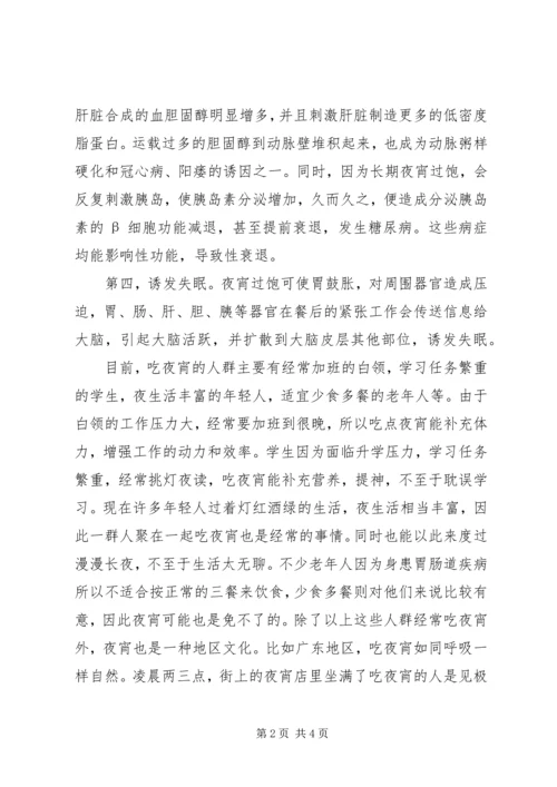 吃夜宵不长胖的对策 (4).docx