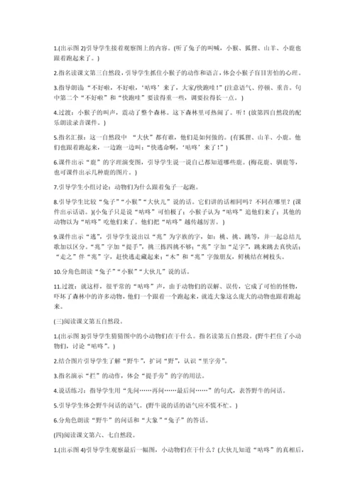 部编版小学一年级下册第八单元详细教案.docx