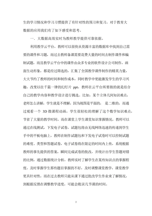 大数据提升教学效果.docx