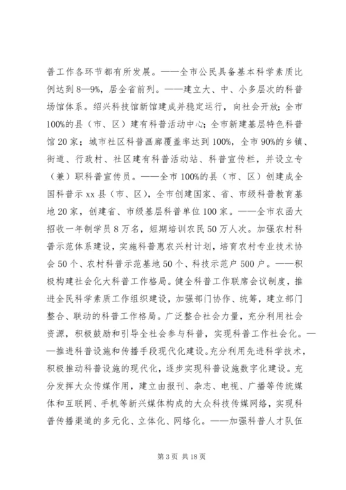 政协科学技术普及工作发展规划.docx