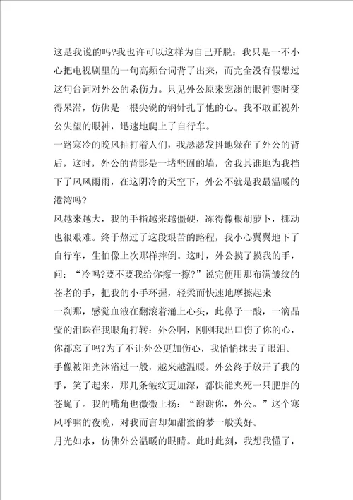 关于懂得初中作文5篇