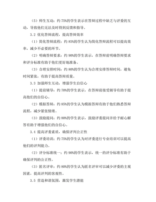 答辩过程中如何营造积极的氛围