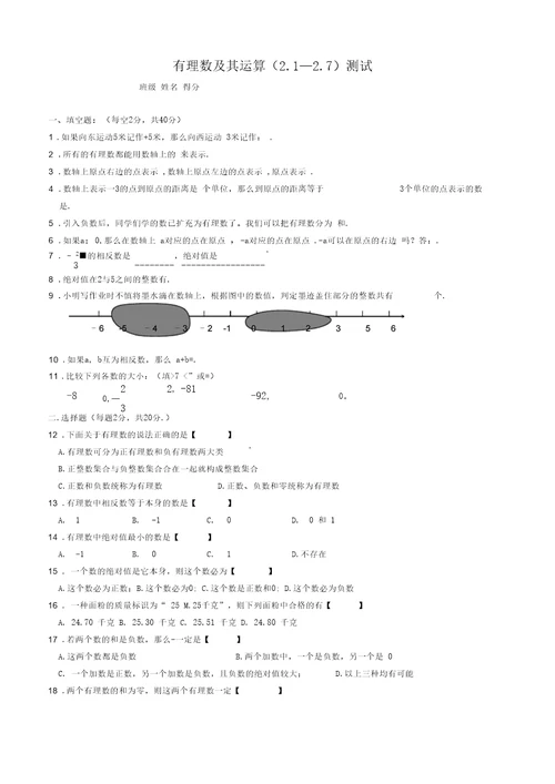 七年级数学有理数及其运算测试题