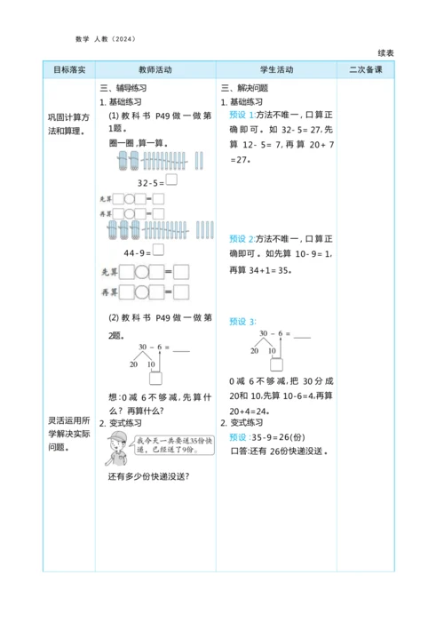 第四单元 100以内的口算加、减法（大单元教学设计）-2024-2025学年一年级下册数学人教版（2