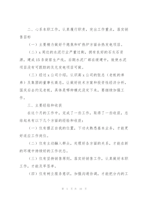 普通员工个人月度工作总结.docx