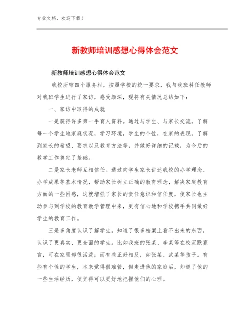 2024年新教师培训感想心得体会范文例文27篇文档汇编.docx