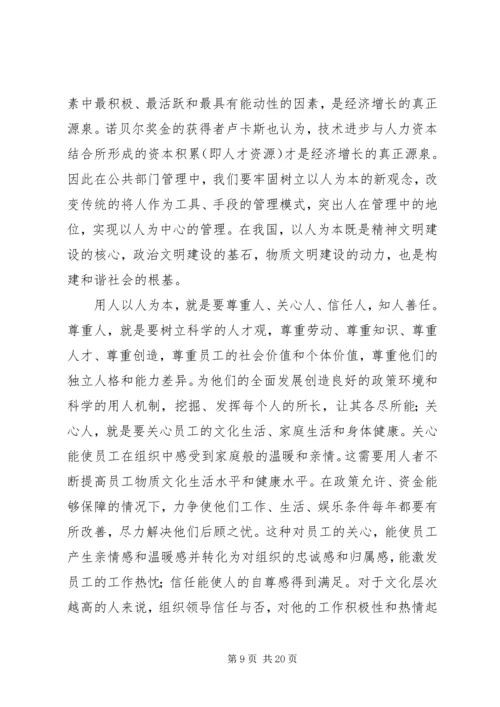 公共部门人力资源简答论述题.docx