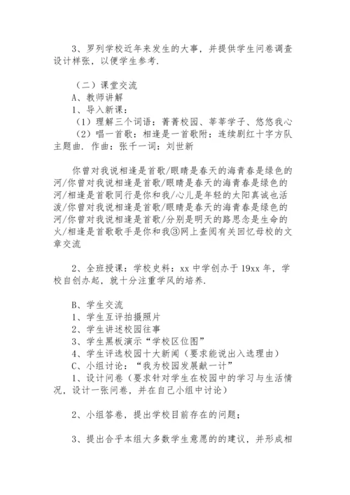 初中综合实践活动教案2021.docx