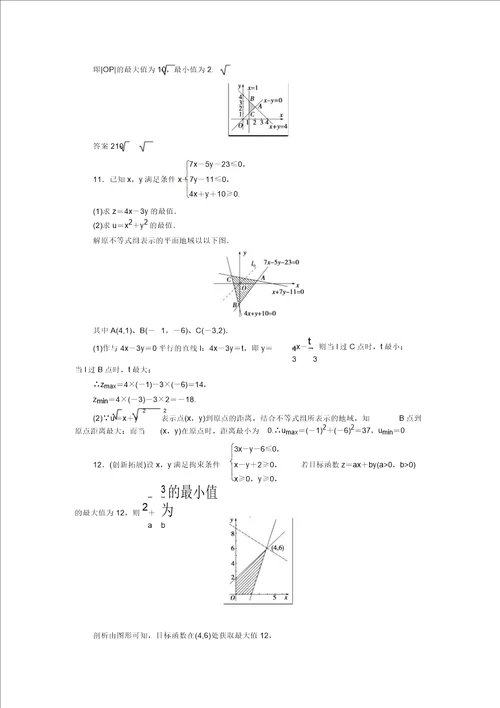人教B版高中数学必修5创新设计练习3.5.2简单线性规划含答案详析