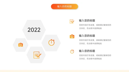 橙色简洁学习汇报PPT模板