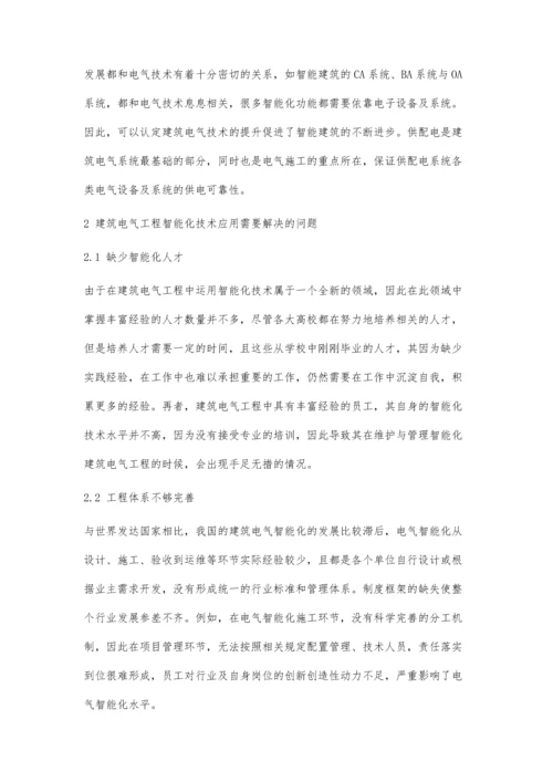 关于智能化技术在建筑电气工程中的应用初探.docx