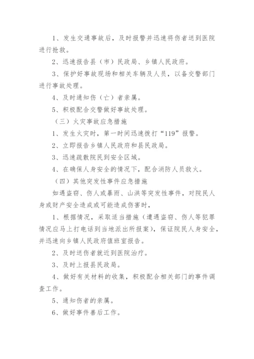 养老院跌倒应急预案.docx