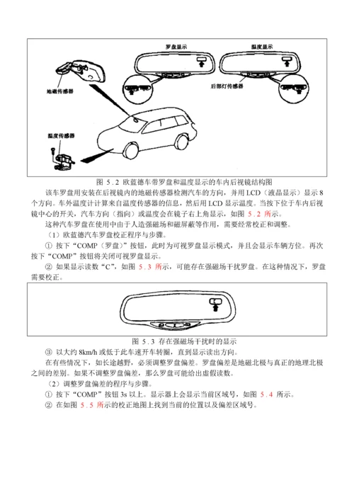 汽车定位与导航系统.docx