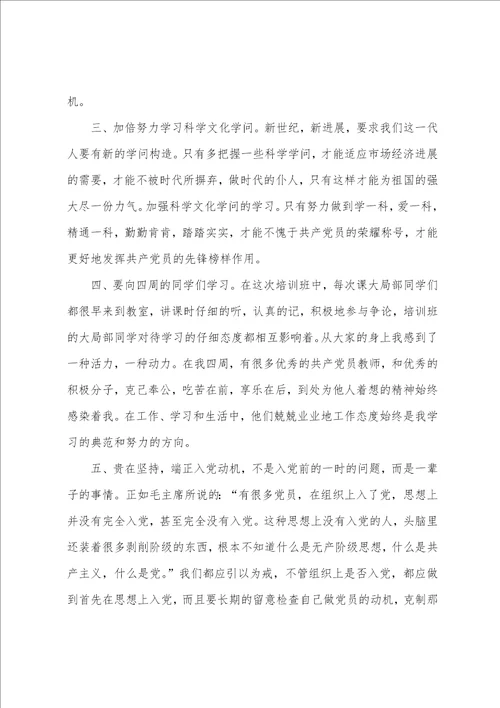 2023年党员发展对象思想汇报范文
