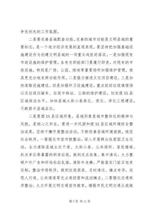 县委书记在创建文明县城动员大会上的讲话.docx