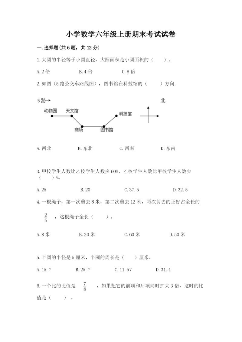 小学数学六年级上册期末考试试卷及答案（典优）.docx