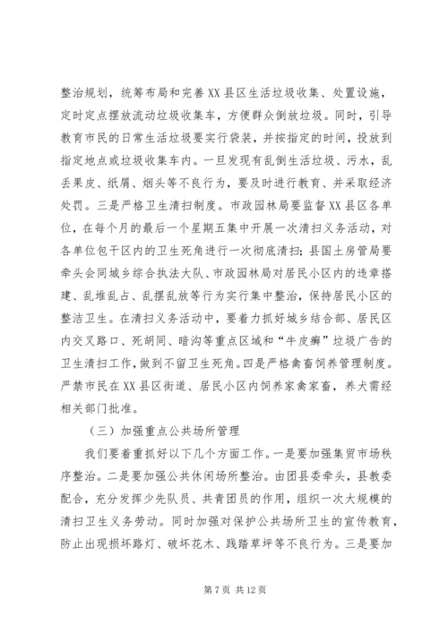 副县长在县XX县区环境整治五大专项行动动员会上的讲话(摘要).docx