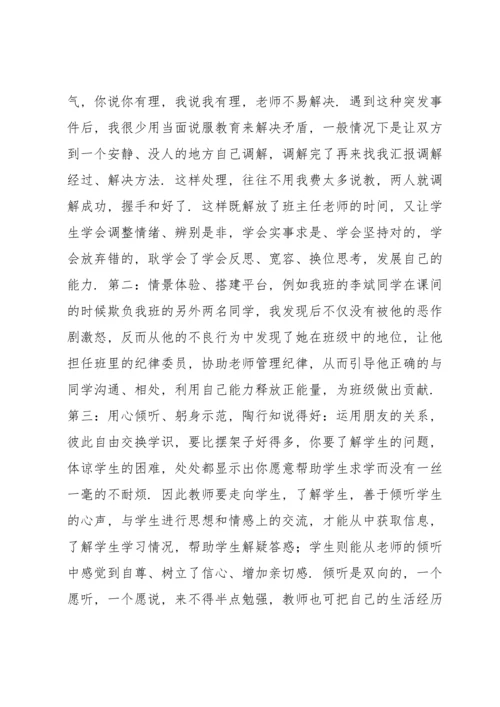 初中班主任带班育人方略文字材料.docx